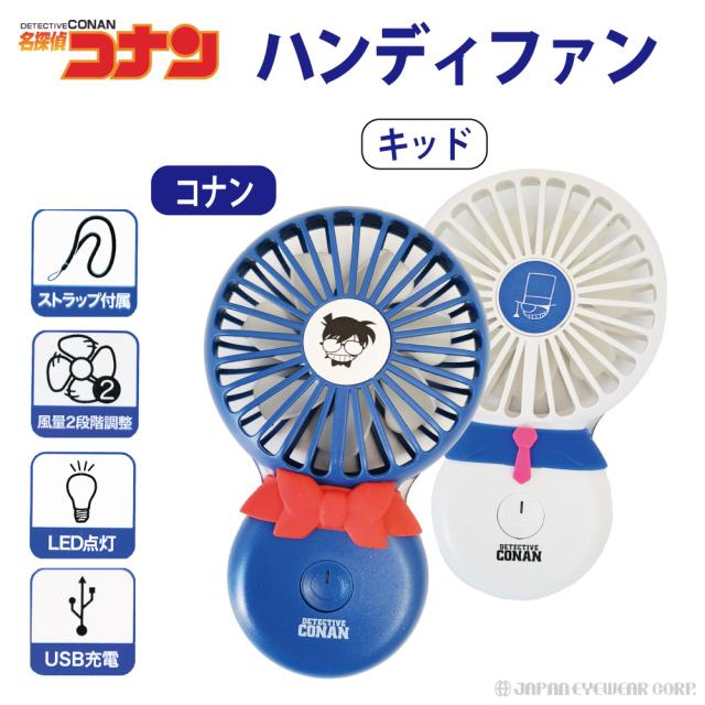 名探偵コナン ハンディファン ハンディ扇風機 静音 ミニサイズ扇風機 グッズ 怪盗キッド クリックポスト 送料無料の通販はau Pay マーケット ジャパンアイウェア Au Pay マーケット店