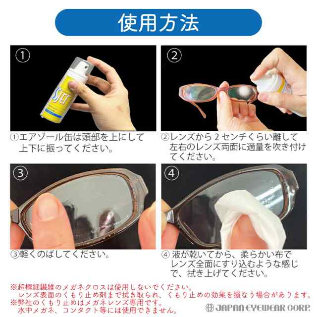 強力 くもり止め メガネ マスク 眼鏡 ムースタイプ スポーツタイプ パール SJET エスジェット S-JET 撥水レンズ対応 メガネのくもり止の通販はau  PAY マーケット - ジャパンアイウェア au PAY マーケット店 | au PAY マーケット－通販サイト