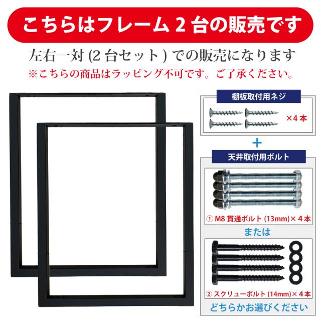アイアン 天井吊り棚 アイアンシェルフ 高さ50cm ブラケット フレーム