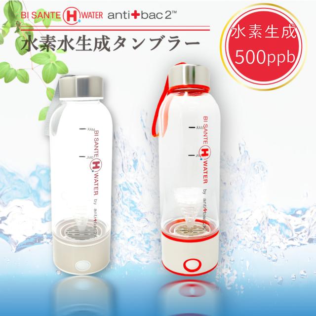 水素水ボトル 水素水生成器 250ml BI SANTE H WATER 3分生成 USB 充電式 水素水 水素生成器 高濃度水素水 持ち運び便利