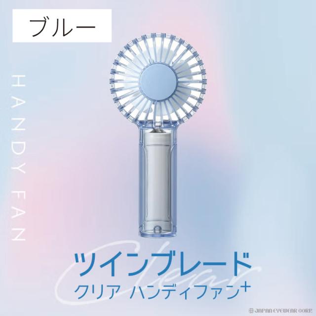 ドウシシャ ツインブレード クリアハンディファン＋ FSB-54B ハンディ
