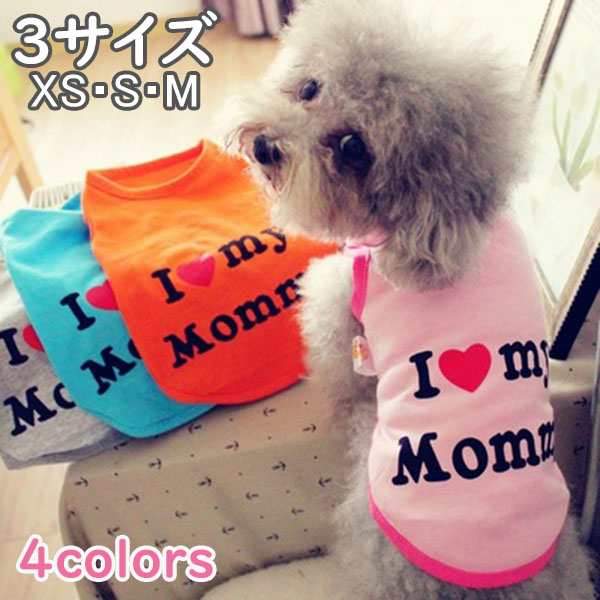 犬タンクトップ 犬服 セール Mommy チワワ トイプー ドッグウェア ドッグ ウェア 犬 服 安い 抜け毛対策 部屋着 ルームウェア パジャマ の通販はau Pay マーケット Crafters Market