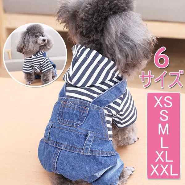 犬服 セール デニム パンツ 犬 服 安い つなぎ カバーオール サロペット ダメージ ジーンズ チワワ トイプー ドッグウェア ドッグ ウェアの通販はau Pay マーケット Crafters Market