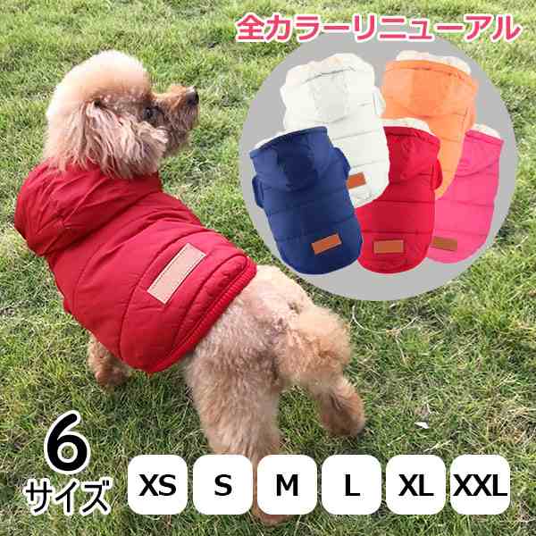 犬服 セール ダウン 風 ジャケット 暖かい 裏起毛 冬服 犬 服 安い 寒さ対策 防寒 散歩 軽い あったか 柔らかい かわいい ドッグウェア の通販はau Pay マーケット Crafters Market