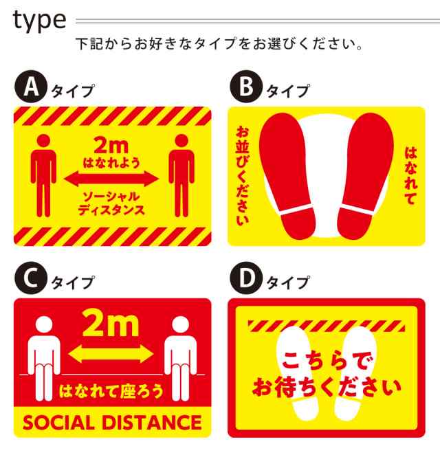 ソーシャルディスタンス ステッカー シール 貼り直し 床用 選べる 4種類 サイズ 感染予防 コロナ対策 注意喚起 予防グッズ アイテム 会の通販はau Pay マーケット Crafters Market