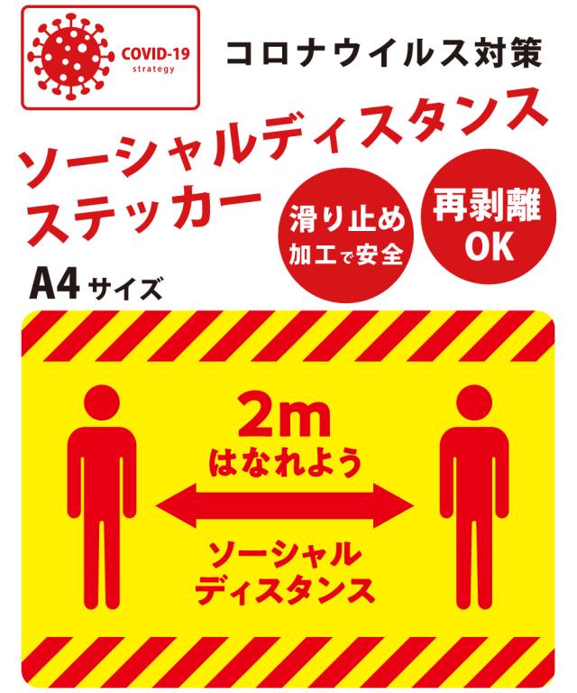 ソーシャルディスタンス ステッカー シール 貼り直し 床用 サイズ 5枚入り 感染予防 コロナ対策 注意喚起 予防グッズ アイテム 会社 スの通販はau Pay マーケット Crafters Market