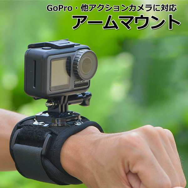 Gopro ゴープロ アクセサリー アーム マウント 携帯 アクションカメラ ウェアラブルカメラ ホルダー 取り付け 取付スタンド マルチ 固定 の通販はau Pay マーケット Crafters Market