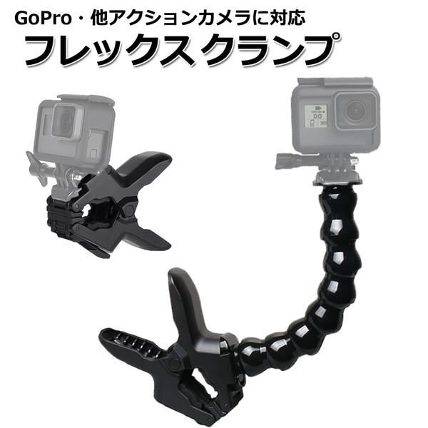 Gopro ゴープロ アクセサリー フレックス クランプ マウント アクションカメラ ウェアラブルカメラ 挟む ホルダー 取付 スタンド 固定 ジの通販はau Pay マーケット Crafters Market Gopro ゴープロ アクセサリー フレックス クランプ マウント アクションカメラ ウェアラブルカメラ 挟む ホルダー 取付 スタンド 固定 ジの通販はau Pay マーケット Crafters Market