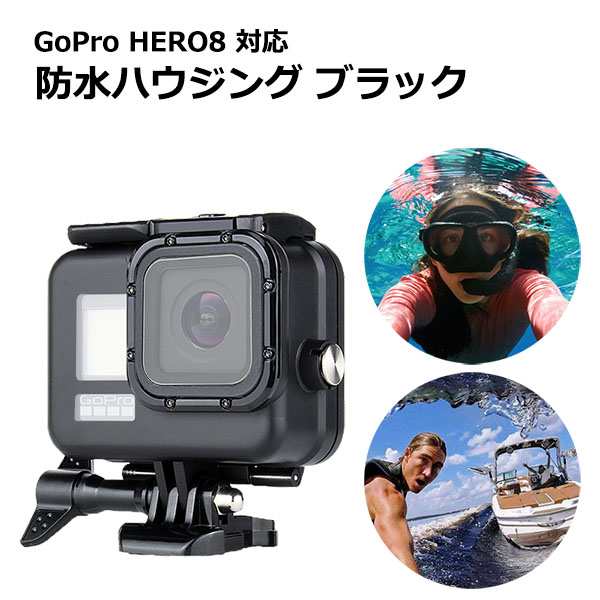 Gopro ゴープロ 8 用 アクセサリー 防水 ハウジング ケース ブラック アクションカメラ ウェアラブルカメラ Gopro8 マルチ 黒 保護 防塵 の通販はau Pay マーケット Crafters Market