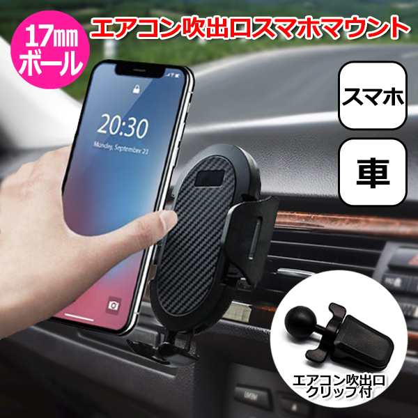 スマートフォン Iphone アイフォン 車 アクセサリー エアコン 吹き出し口 スマホ マウント ホルダー セット 携帯 挟む パーツ スタンド の通販はau Pay マーケット Crafters Market