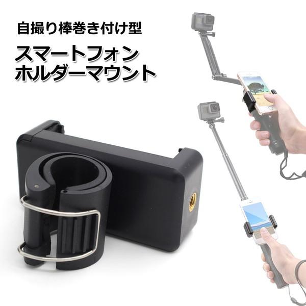 スマホ Iphone アイフォン アクセサリー 巻きつけ スマートフォン ホルダー 携帯 挟む 取り付け アダプター 取付 パーツ スタンド マルチの通販はau Pay マーケット Crafters Market