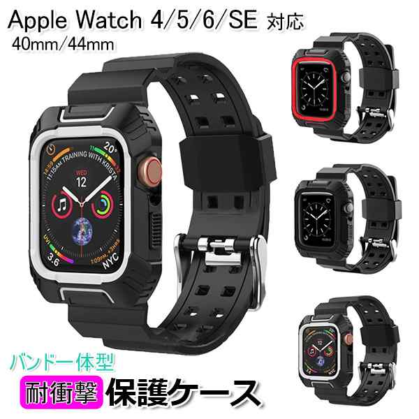 Apple Watch アップルウォッチ 6 Se 5 4 アクセサリー バンド 一体型 保護 ケース Applewatch シリーズ6 シリーズ5 衝撃 吸収 40mm 44mm の通販はau Pay マーケット Crafters Market