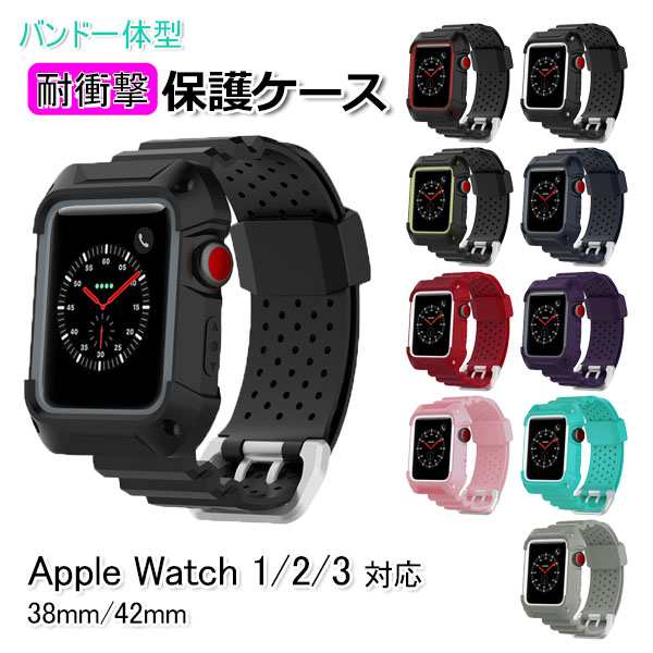 Apple Watch アップルウォッチ 3 2 1 アクセサリー バンド 一体型 保護 ケース Applewatch シリーズ3 シリーズ2 シリーズ 1 防水 防塵 衝の通販はau Pay マーケット Crafters Market