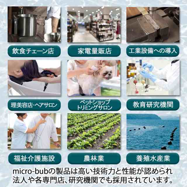 正規販売店】micro-bub(マイクロバブ) ミクロの泡で毎日快適シャワー