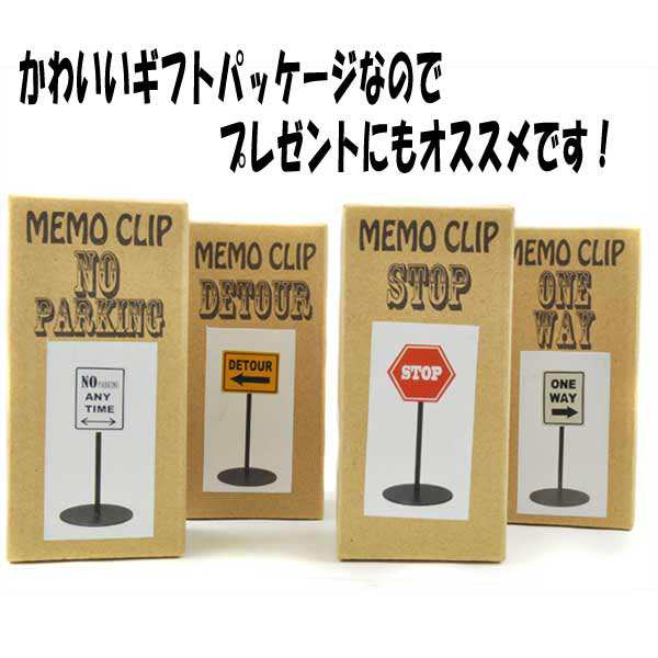 メモクリップ Noparking Stop Detour Oneway メモスタンド 卓上メモスタンド アメリカンストリート かわいい クリップ インテリア アメリの通販はau Pay マーケット 腕時計 雑貨イデアル