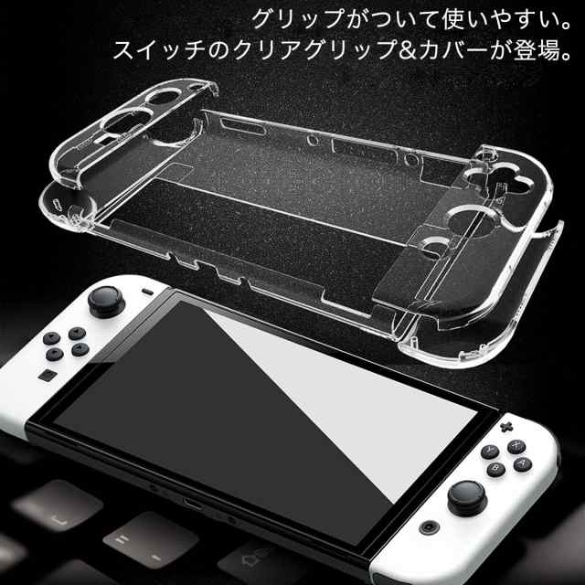 nintendo switch ケース 任天堂 有機el 有機elモデル Joy-Con