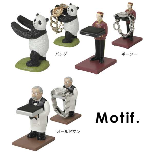 腕時計 スタンド Motif WATCH STAND セトクラフト 腕時計スタンド 台座 収納ケース インテリア ディスプレイ  ギフトあす楽の通販はau PAY マーケット - 腕時計u0026雑貨イデアル | au PAY マーケット－通販サイト