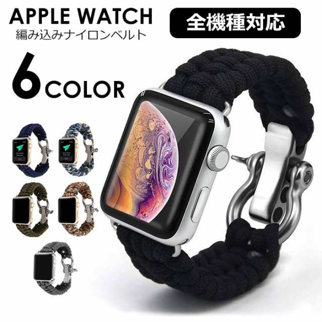 全機種対応】アップルウォッチ バンド Apple Watch 取替 ベルト