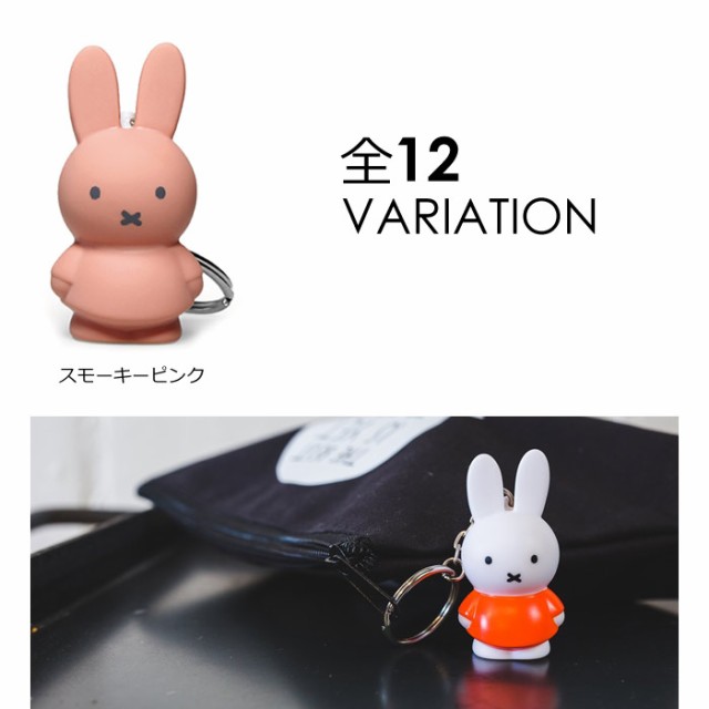 ミッフィー キーホルダー miffy ベルギーブランド アトリエピエール ATELIER PIERRE Nijntje ナインチェ キーチェーン カギ  鍵 キャラク