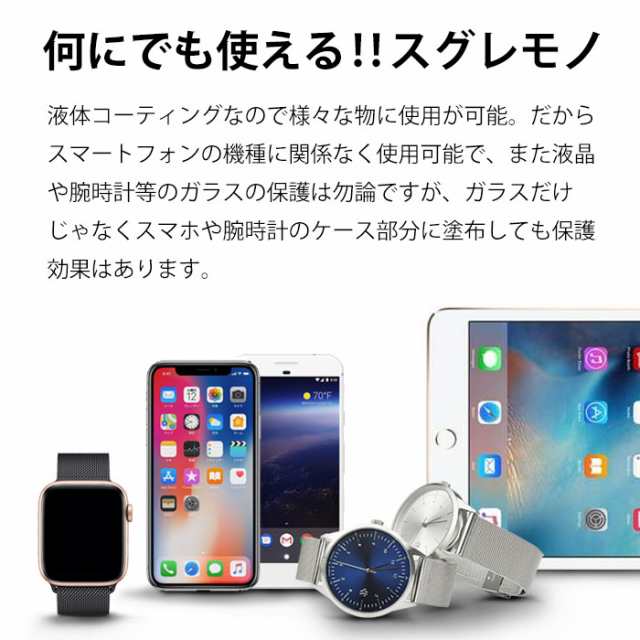 NANO ガラスコーティング剤 硬度9H スマホ iPhone Apple Watch アップルウォッチ 液晶保護 ガラス フィルム スマートフォン  腕時計保護