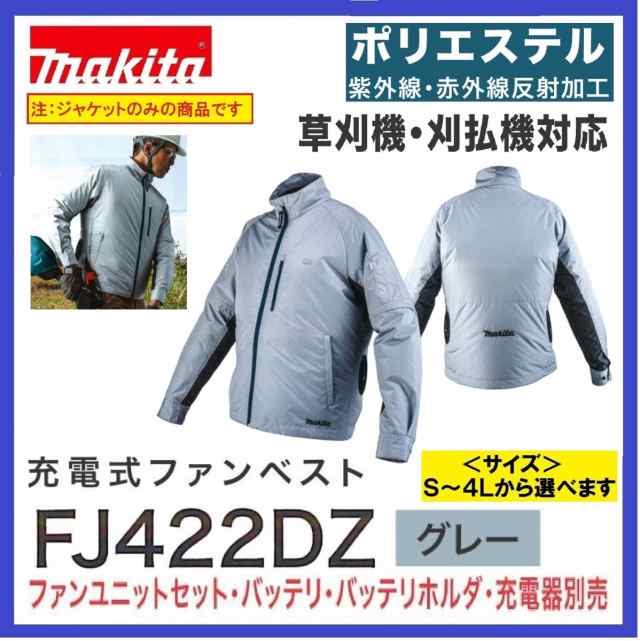 新品 】 FJ422DZ マキタ ③新品 S 新品 ファンユニット・バッテリ別売 草刈機・刈払機対応 ジャケットのみ 充電式ファンジャケット - その他