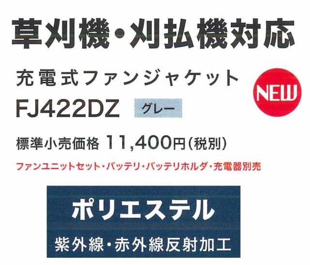 最安値に挑戦！ マキタ 充電式ファンジャケット FJ422DZ ポリエステル S-4L ジャケットのみ discoversvg.com