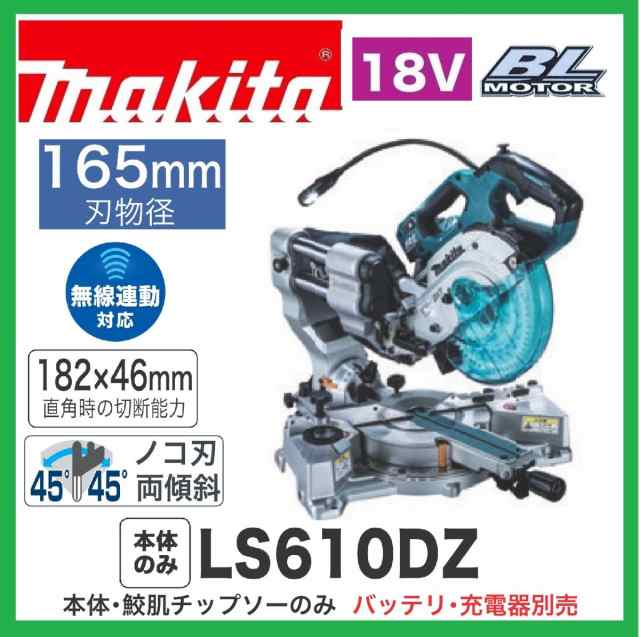 アウトレット☆送料無料】 マキタ (本体のみ) LS610DZ 充電式スライドマルノコ 18V 165mm - 丸のこ - hlt.no