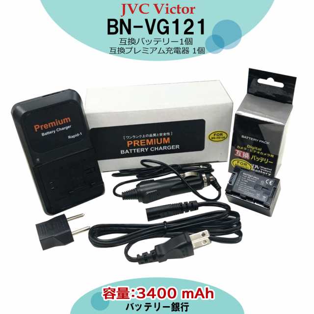 ビクター JVC BN-VG121 互換バッテリー 1個と プレミアム 互換充電器の2点セット【６ヶ月保証】GZ-E239 / GZ-E265 /  GZ-E280 / GZ-の通販はau PAY マーケット - バッテリー銀行