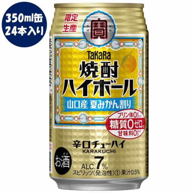 数量限定 タカラ 焼酎ハイボール 山口産夏みかん割り 350ml缶24本入りケース チューハイ プリン体ゼロ 人工甘味料ゼロ 糖質ゼロ ギフトの通販はau Pay マーケット 酒のリラックス Au Pay マーケット店