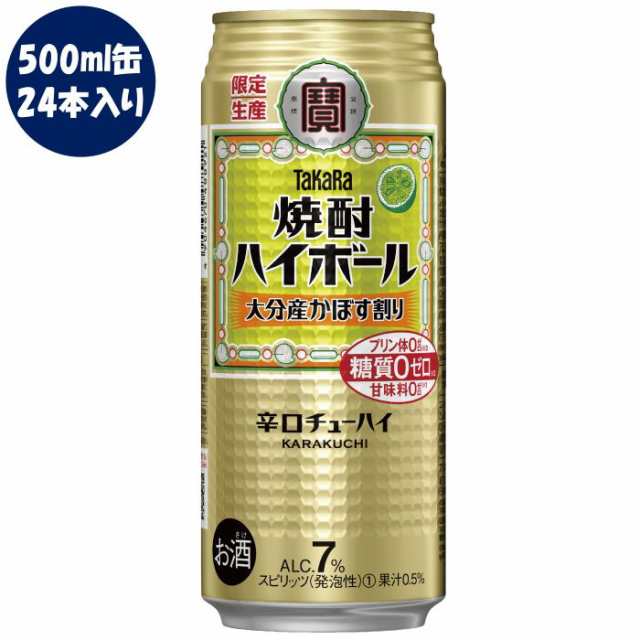 数量限定 タカラ 焼酎ハイボール 大分産かぼす割り 500ml缶24本入りケース 酎ハイ チューハイ プリン体ゼロ 人工 甘味料ゼロ 糖質ゼロ の通販はau Pay マーケット 酒のリラックス Au Pay マーケット店