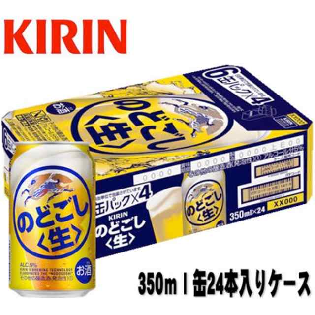 のどごし生 350ml 24缶× 2ケース