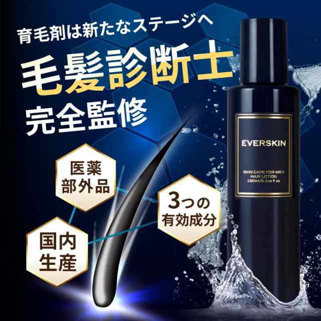 育毛剤 男性 女性 育毛トニック ヘアトニック 医薬部外品 薄毛対策 国内製造 抜け毛予防 発毛促進 150ml お試し 抜け毛ケア 薄毛ケア  スカルプケア AGA 男性用育毛剤 女性用育毛剤 増毛 養毛 ヘアローション スカルプトニック EVERSKIN 送料無料 の通販はau PAY ...