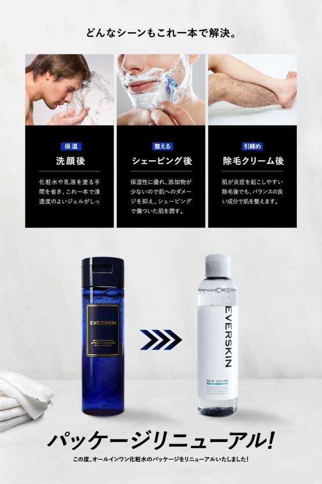 化粧水 メンズ 男性 オールインワン ジェル オールインワン