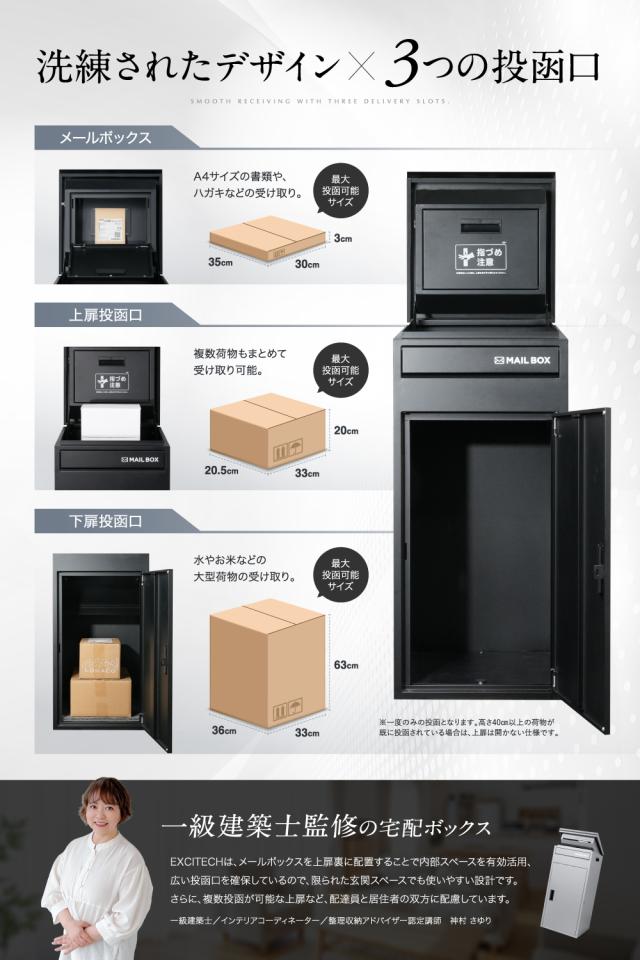 宅配ボックス【一級建築士監修】複数投函可能・大容量 130L ポスト一体型 宅配BOX 組み立て不要 屋外 置き配 防水 戸建て用 両開き 簡単設置 EXCITECH ギフト プレゼント