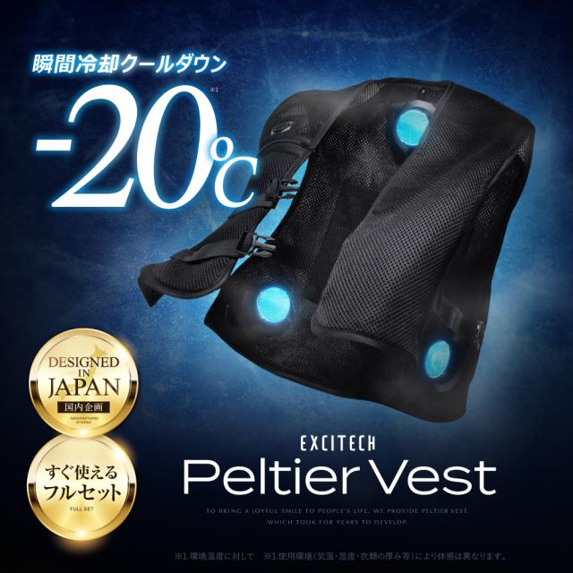 ペルチェベスト 日本企業企画 10000mAh大容量バッテリー付き 冷却ベスト フリーサイズ 男女兼用 熱中症対策 暑さ対策 作業ベスト EXCITECH 送料無料 プレゼント ギフト_1
