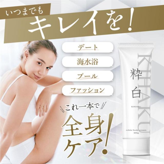 粋白100gデリケートゾーン (大容量100g) 黒ずみケア VIO ボディ