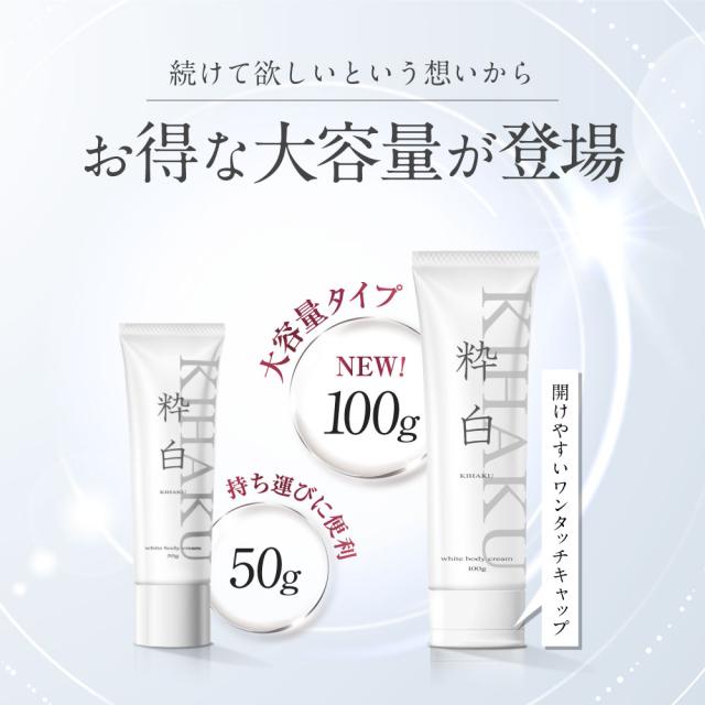 粋白100gデリケートゾーン (大容量100g) 黒ずみケア VIO ボディ