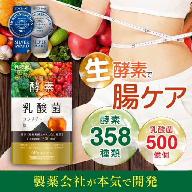 酵素サプリ 酵素 サプリ サプリメント ダイエットサプリ 腸活サプリ 腸内環境サプリ 乳酸菌 免疫ケアサプリ 消化サプリ 消化酵素 野菜不の通販はau  PAY マーケット - いいねONLINE 健康＆美容研究所 au PAY マーケット店 | au PAY マーケット－通販サイト