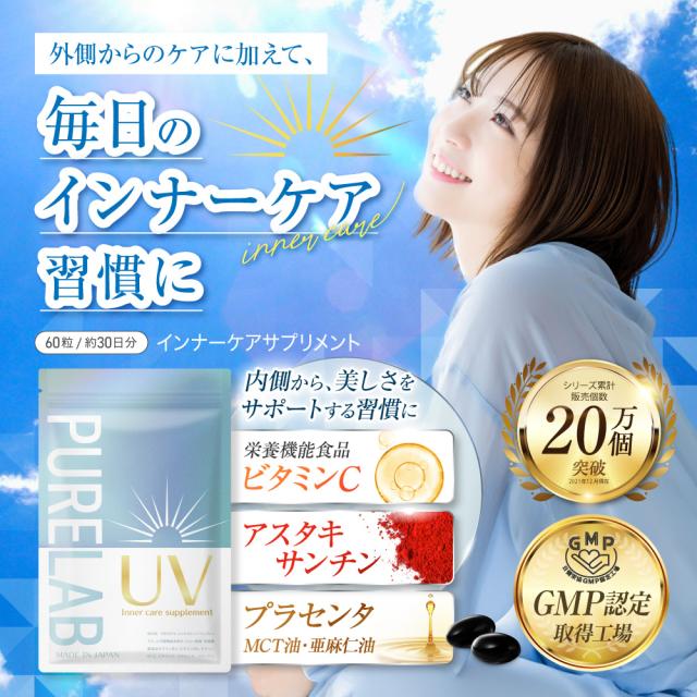 スキンケア サプリ 美容サプリ 美白 UV サプリ プラセンタ