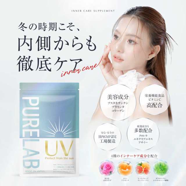 スキンケア サプリ 美容サプリ 美白 UV サプリ プラセンタ