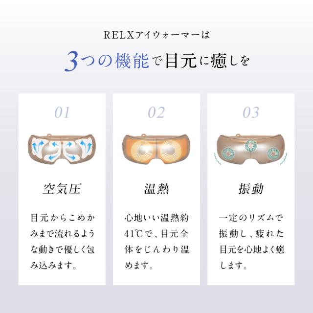 アイウォーマー 目元エステ Bluetooth ホットアイマスク 目元美顔器 温熱 美容家電 折り畳み式 送料無料 誕生日 プレゼント ギフト RELX 本製品はマッサージ器、アイマッサージャーではありません。_8