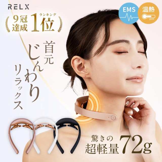 NIPLUX SHOULDER RELAX EMS 温熱 肩専用リラクゼーション