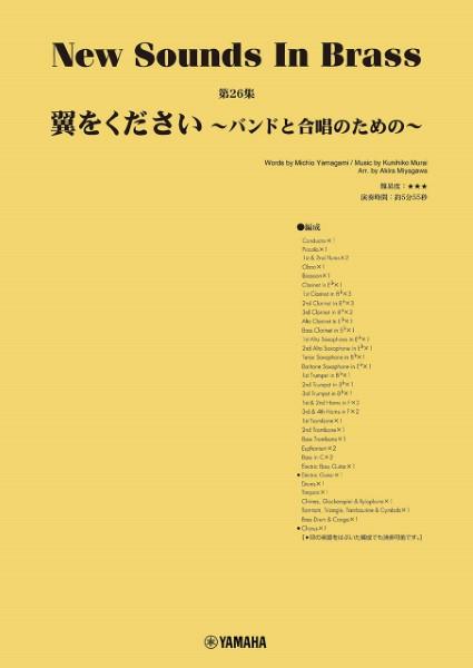 譜 ニュー・サウンズ・イン・ブラス トリステーザ ／ ヤマハ