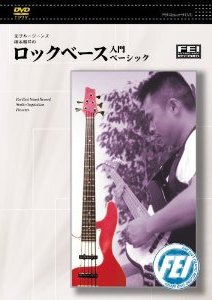 ＤＶＤ　ロックベース入門 ／ＤＶＤ／ビデオ（ＬＭクラシック系管弦含（4948667700948）／（株）千野音楽館