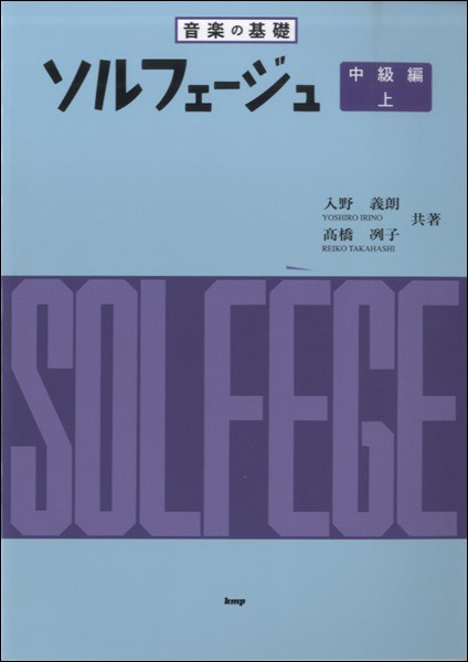 超格安一点 音大受験生のためのパーフェクトソルフェージュ 旋律聴音編