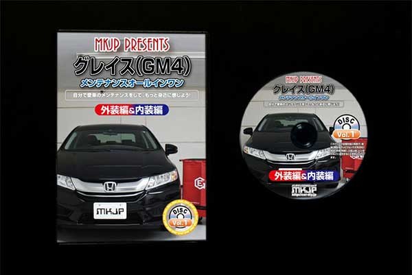 グレイス Gm4 メンテナンスdvd 内装 外装のドレスアップ改造 Vol 1 通常版 メール便送料無料 工賃節約 車パーツ脱着 パーツ交換 解の通販はau Pay マーケット カー用品のoroc8