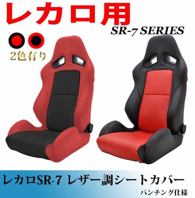 レカロ シート レカロ専門店 Recaro Special Shop Freestyle フリースタイル シート 部分張替