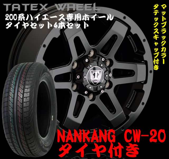 タテックスtatex 16インチ 0系ハイエース専用車検対応アルミホイール タイヤホイール4本セット マットbk ナンカンcw バン用タイヤ付の通販はau Pay マーケット カー用品のoroc8