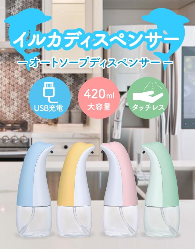 ソープディスペンサー イルカ 自動 泡 かわいい Clessa オートディスペンサー 2段階調整 充電式 詰め替え ハンドソープ 食器用洗剤対応 の通販はau Pay マーケット Vistar オンラインショップ