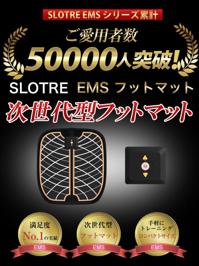 Ems 足裏 フットタイプ Slotre Ems 足 脚痩せ トレーニング 充電式 ふくらはぎ ダイエット 太もも 運動 むくみ マッサージ 筋トレ 健康 の通販はau Pay マーケット Vistar オンラインショップ